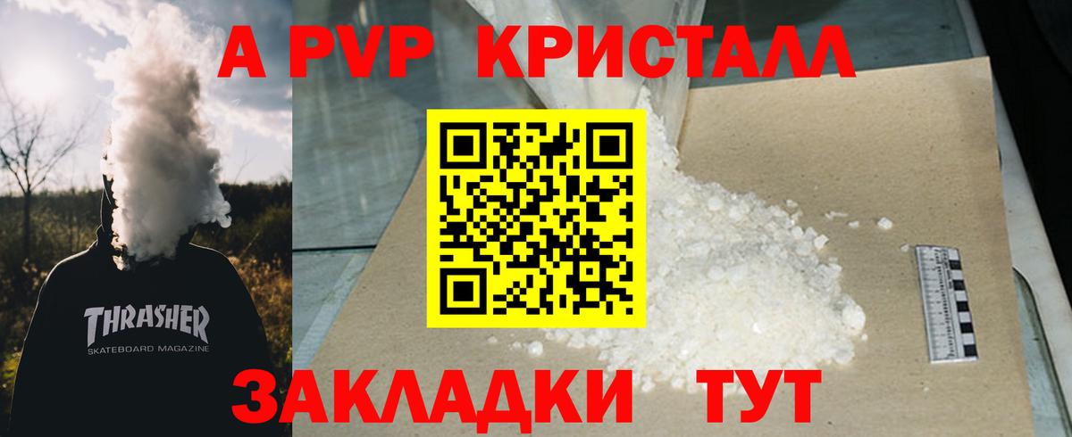 Alpha-PVP Crystall Коряжма