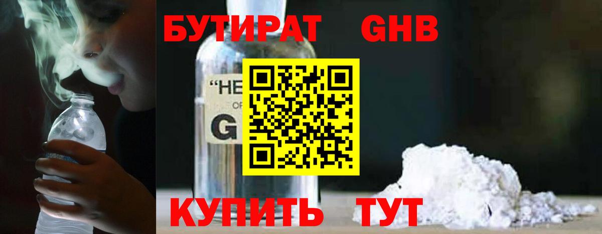 Бутират жидкий экстази  Вход с VPN  Коряжма 