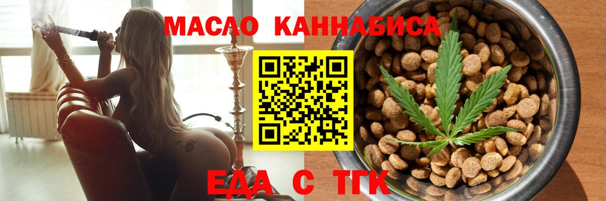 Еда ТГК конопля Коряжма