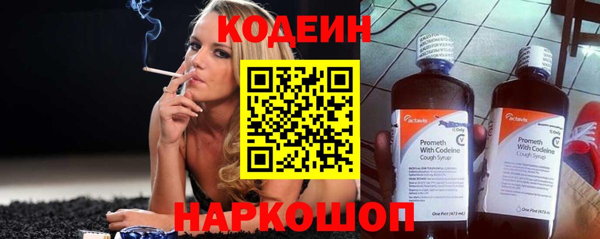 Кодеиновый сироп Lean Purple Drank  Кодеин напиток Lean (лин)  Вход с VPN  Коряжма 